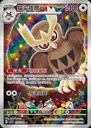 Noctowl - 214