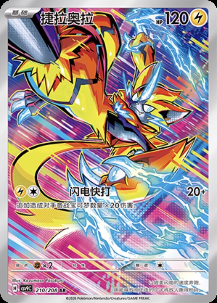 Zeraora - 210