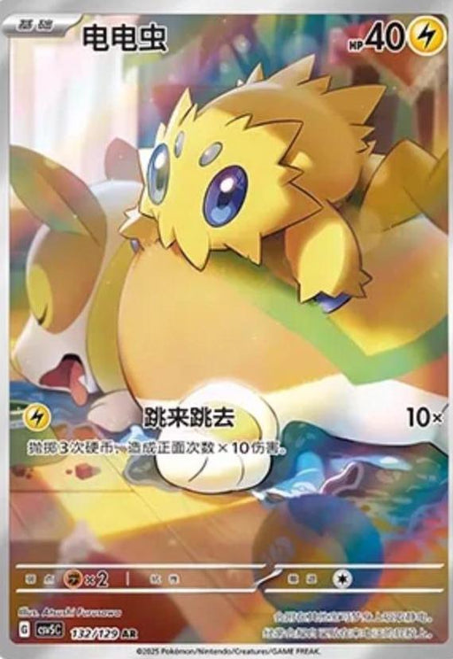 Joltik - 132