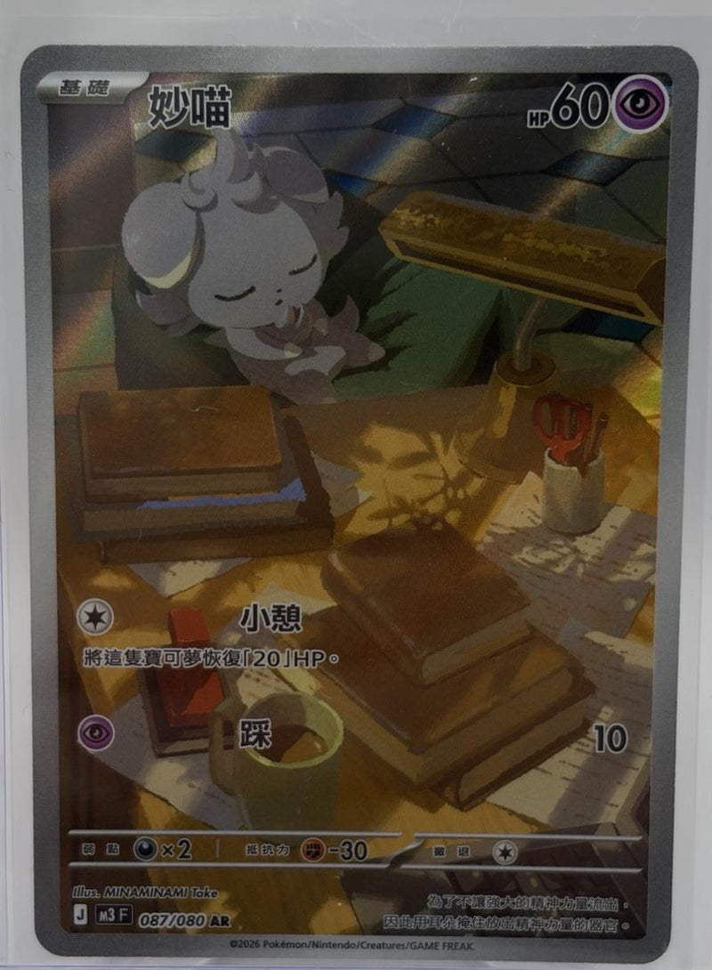 Espurr - 87