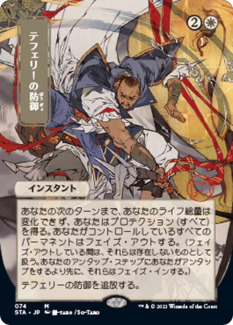 Teferi's Protection (JP Alternate Art) [STA - 74]