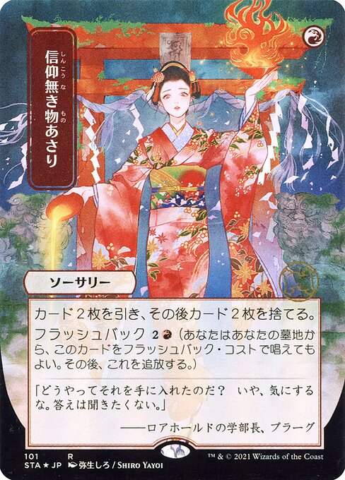 Faithless Looting (JP Alternate Art)