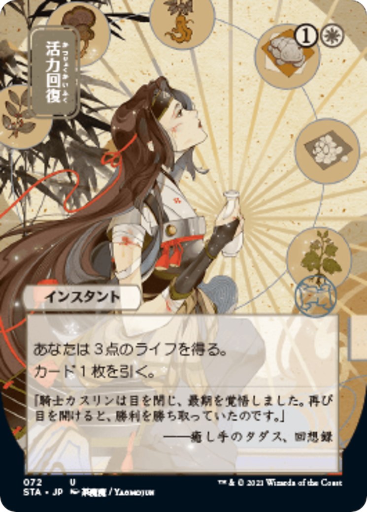 Revitalize (JP Alternate Art) [STA - 72]