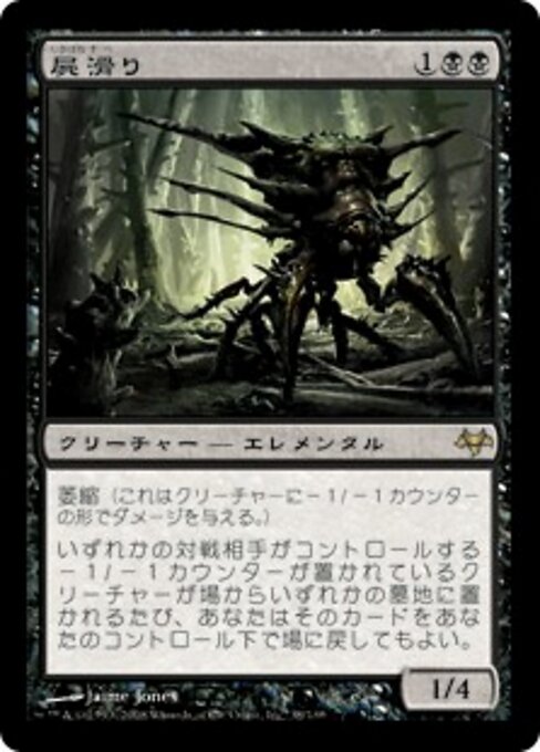 Necroskitter