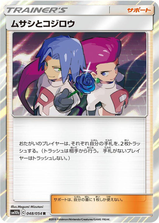 Jessie & James - 048/054