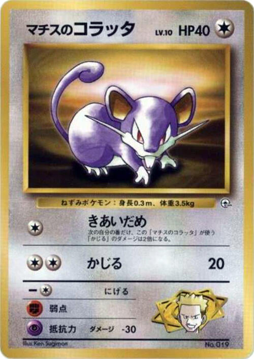 Lt. Surge's Rattata