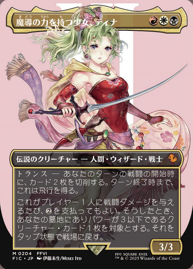 Terra, Herald of Hope (Borderless)