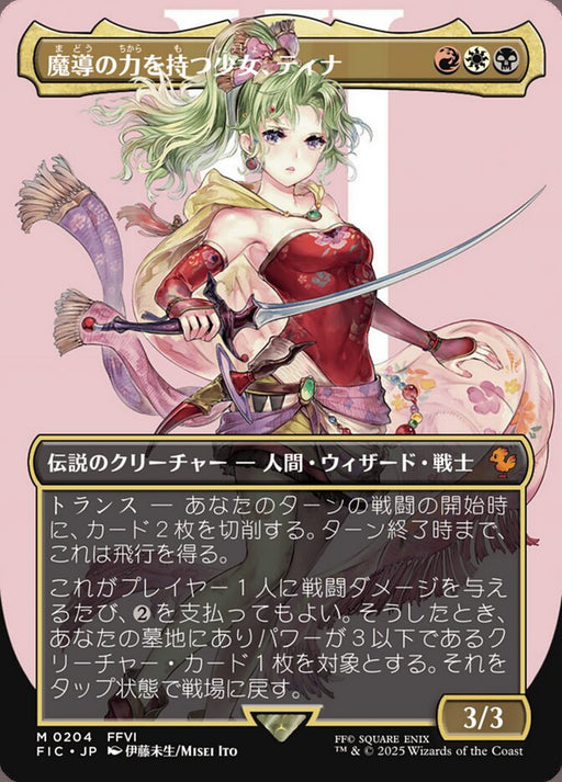Terra, Herald of Hope (Borderless)