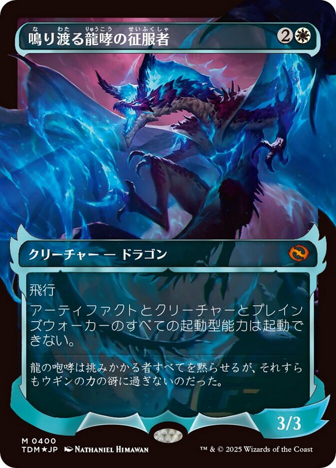 Clarion Conqueror (Showcase)