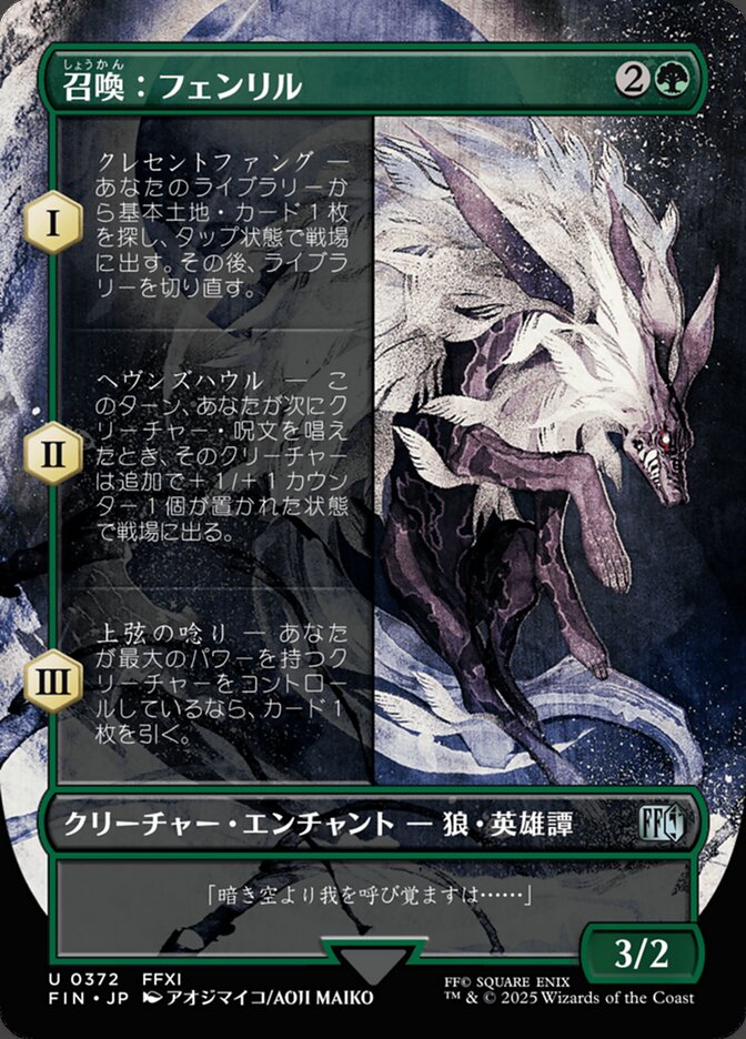 Summon: Fenrir (Borderless)