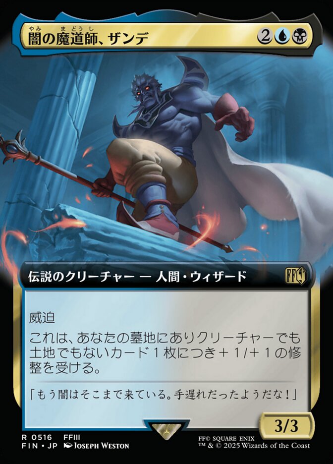 Xande, Dark Mage (Extended Art)