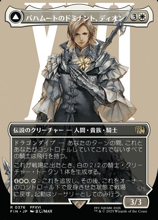 Dion, Bahamut's Dominant (Borderless)