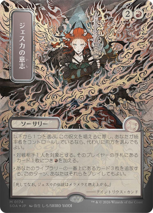 Jeska's Will (JP Alternate Art) (Silver Scroll Foil)